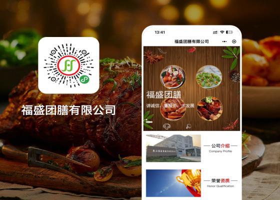 福盛团膳有限公司
