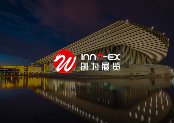 创为展览