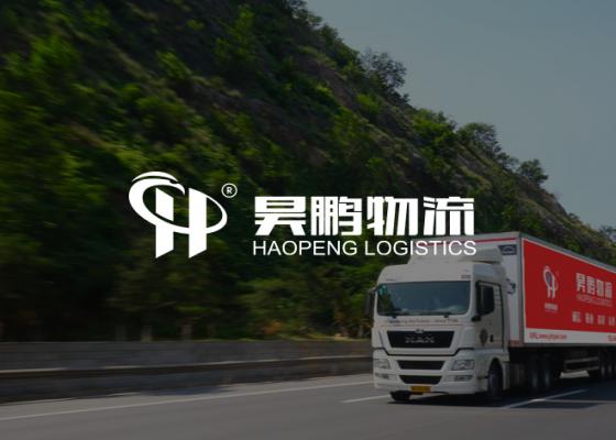 昊鹏物流官网