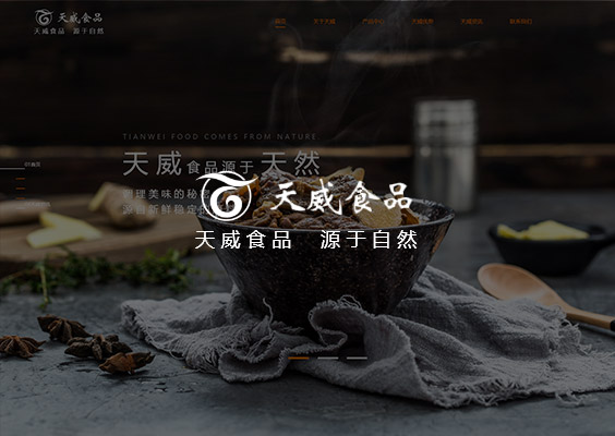 山东天威食品有限公司