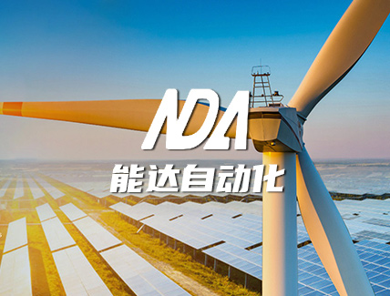 昆山能达自动化科技有限公司