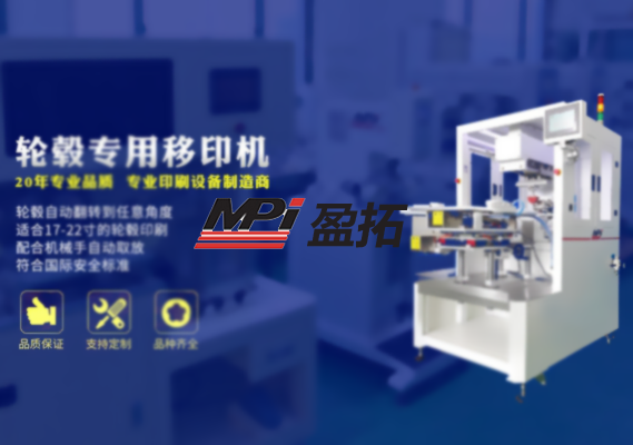 昆山市盈拓电子设备有限公司