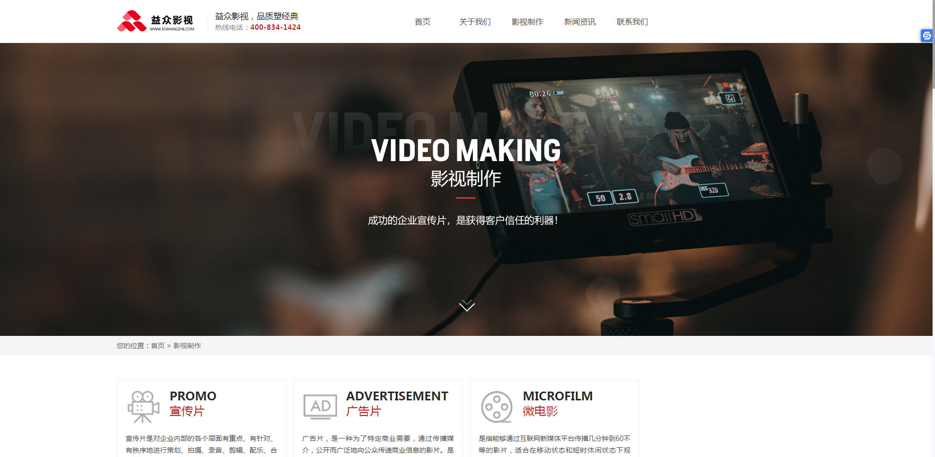 昆山益众影视网站建设