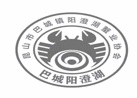 巴城镇阳澄湖蟹业协会