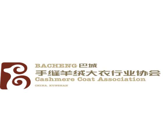 巴城手缝羊绒大衣行业协会