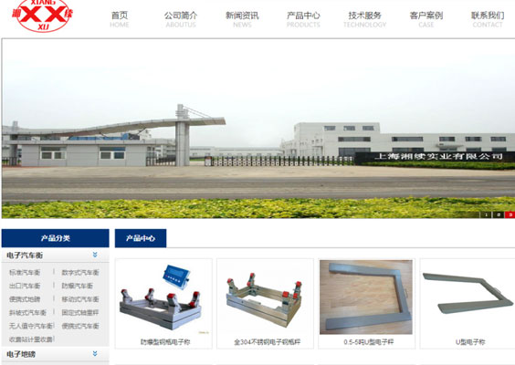 上海湘续实业有限公司