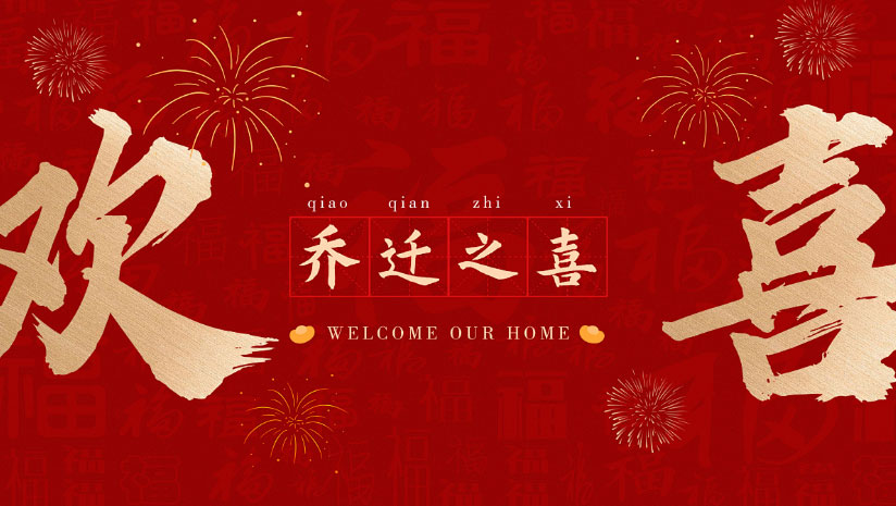 【新址启航，共绘未来】昆山益众网络服务有限公司乔迁公告