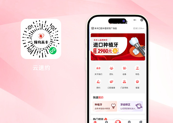 预约禾丰（云速约）