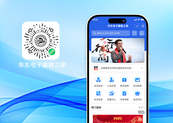 华东电子徽商之家