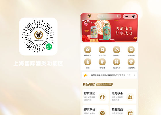 上海国际酒类功能区